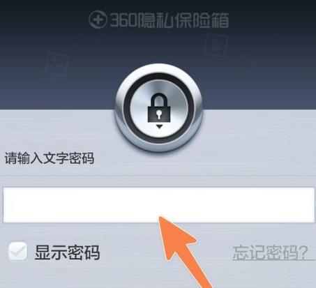 360私密保险箱app