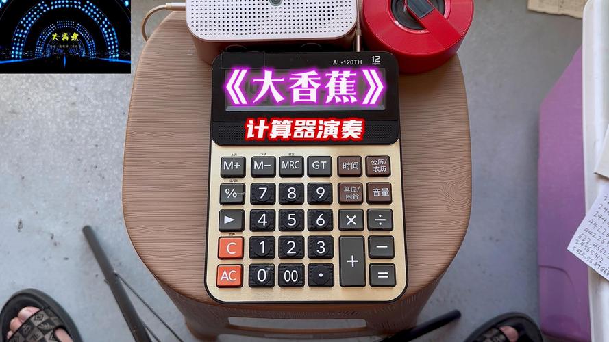 能弹音乐的计算器软件