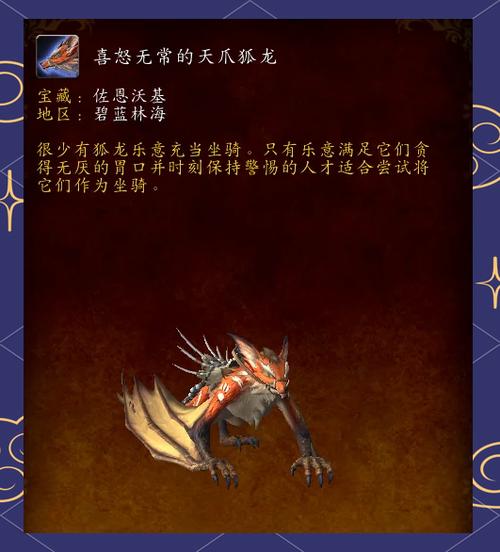 魔兽世界坐骑去哪里买缩略图