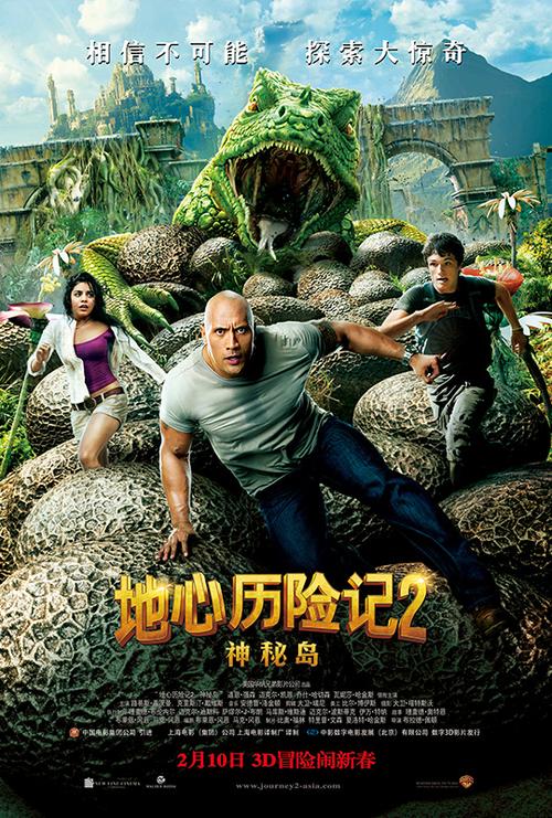 地心历险记2国语免费版