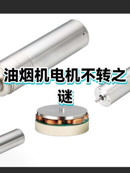 油烟机有时转有时不转什么原因