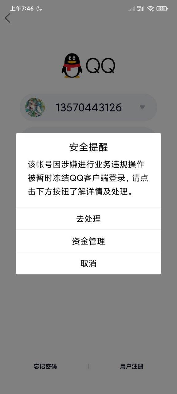 QQ号冻结了怎么解冻缩略图