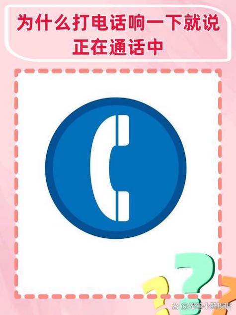 嘟了一声后说正在通话中