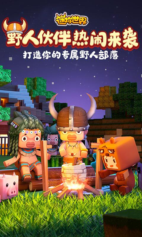迷你世界vivo端