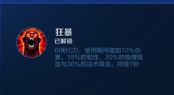 王者荣耀狂暴冷却时间缩略图