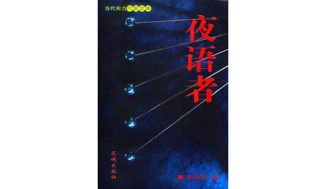 夜语者whisperer游戏