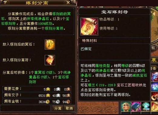 天龙八部熔炼符要几个石头和