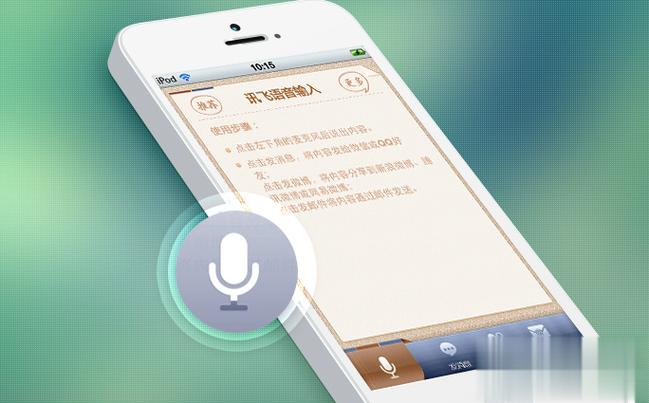 讯飞离线语音朗读软件