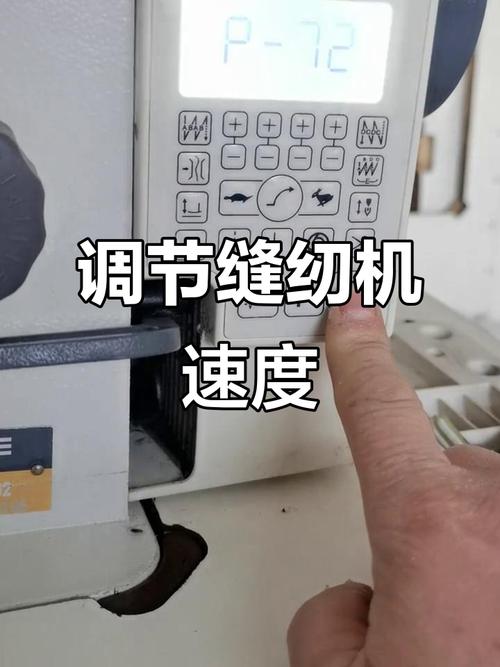 电脑缝纫机起步慢怎么调