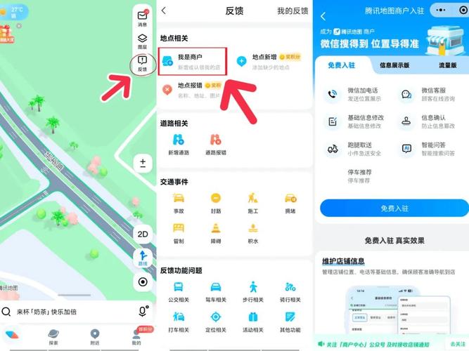 腾讯地图24小时人工热线