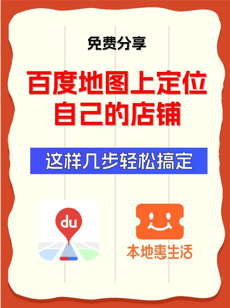 定位上怎么加自己店的位置图