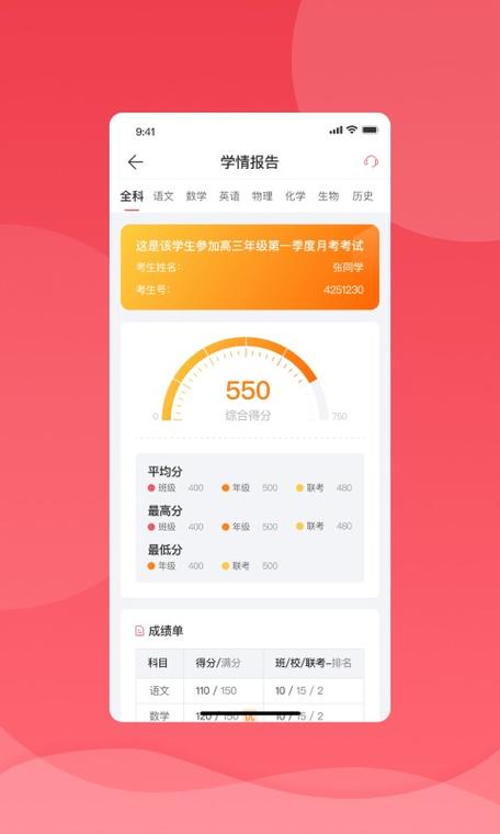 七天学堂app成绩查询