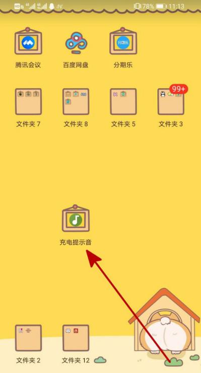 华为手机充电充满提示音