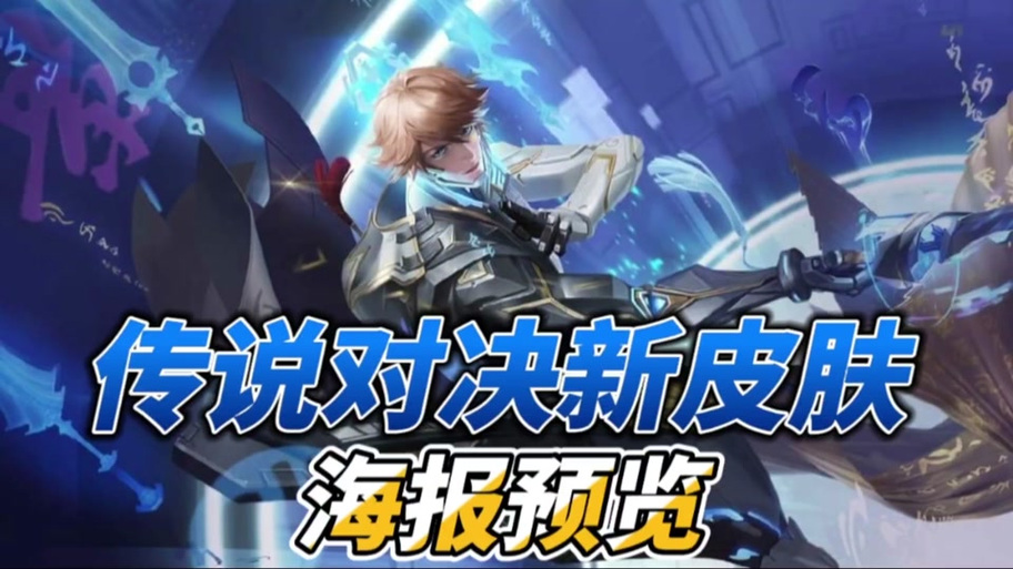 传说对决体验服无法更新