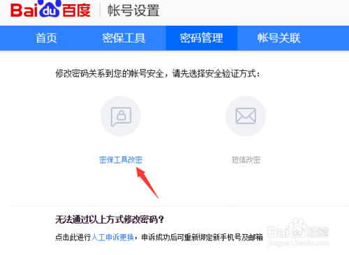 百度的电话号码怎么改