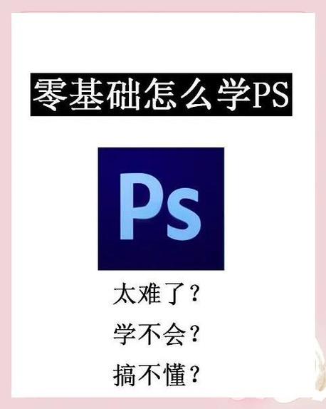 ps软件教程新手入门