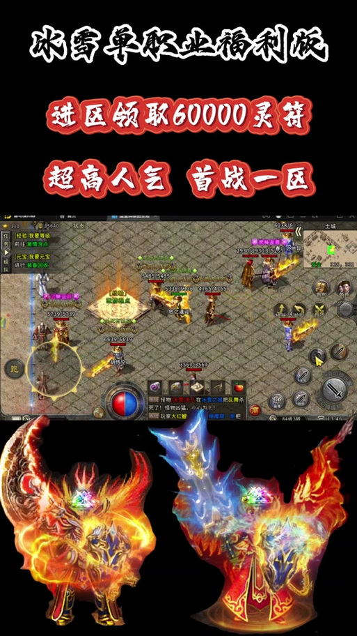 冰雪传奇上古鸿蒙缩略图