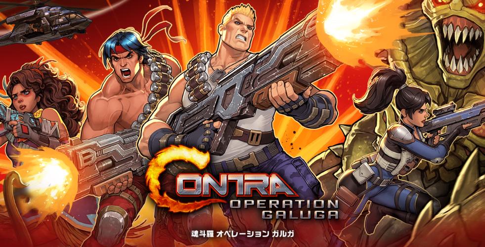 魂斗罗加速版