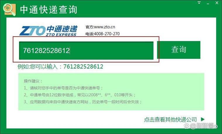 中通快运查询入口官网