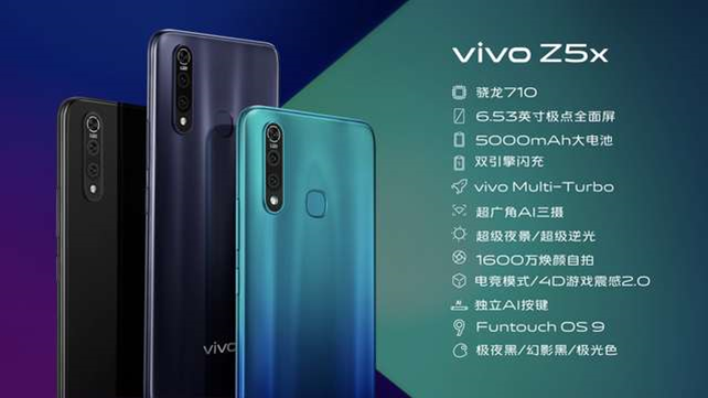 vivoz5x多少钱缩略图