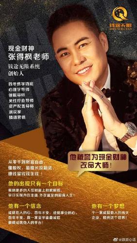 钱途无限创始人