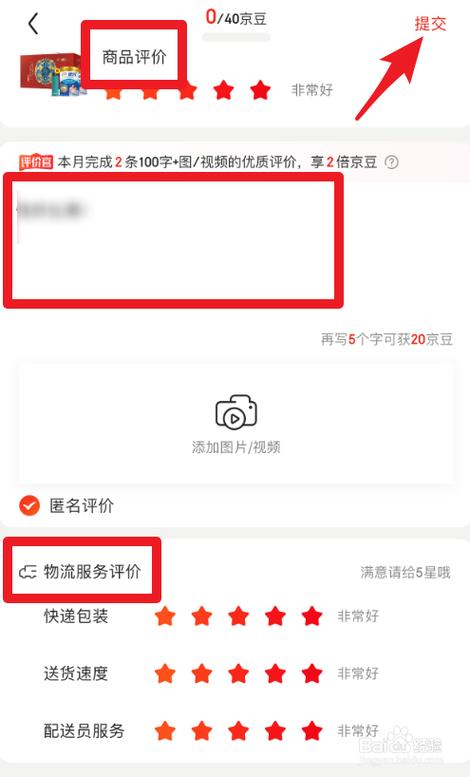 京东评价是一年还是一个月
