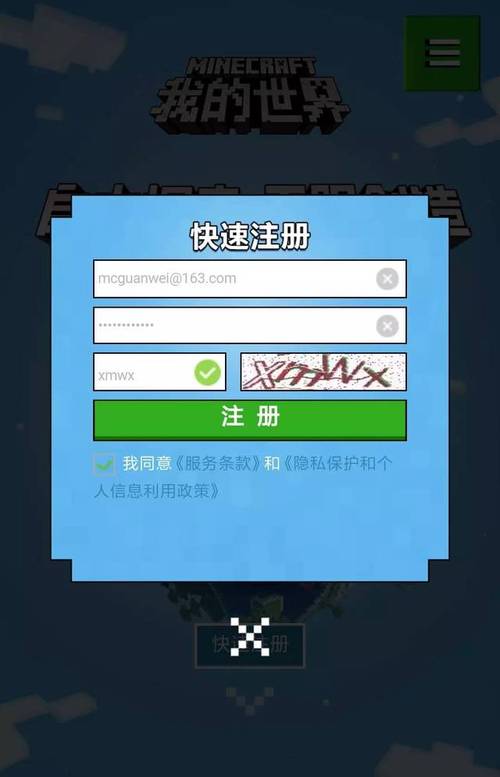 我的世界的验证码是多少