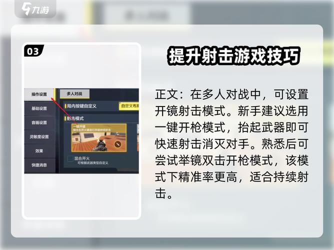使命召唤手游开火设置