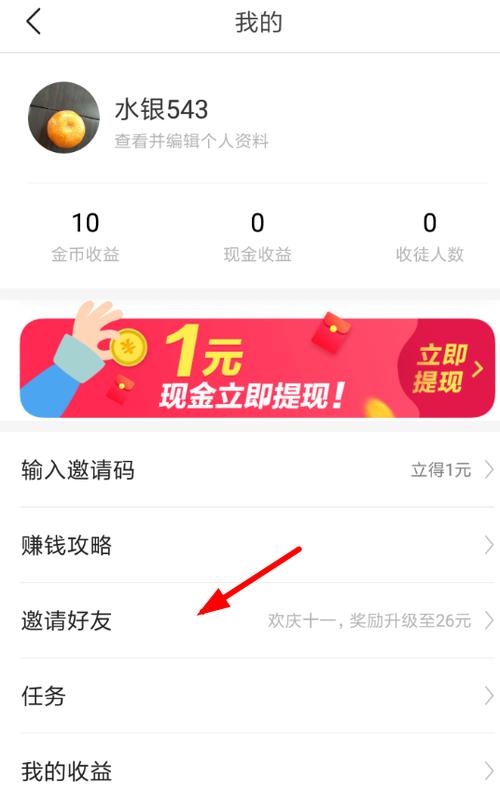 薪头条邀请码
