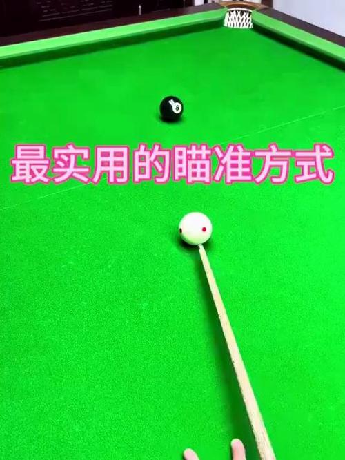 桌球瞄准最常用的方法视频