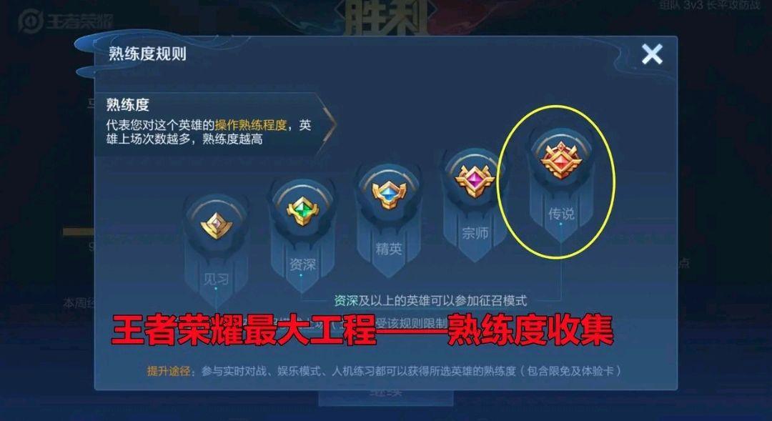 王者荣耀英雄刷熟练度最快游戏截图