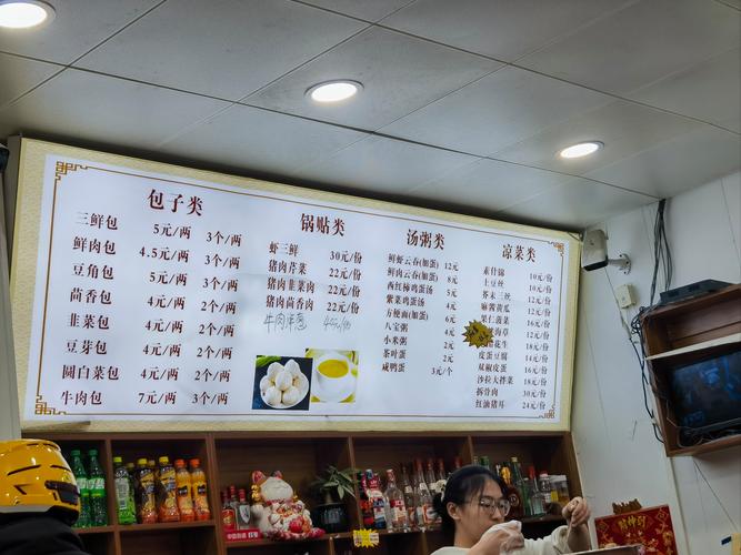 小鱼米包子店日常开销明细