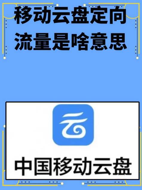 免流是定向流量吗