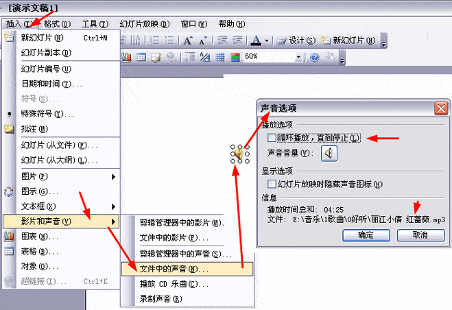 ppt音乐只放一遍怎么设置