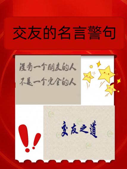 交友之信