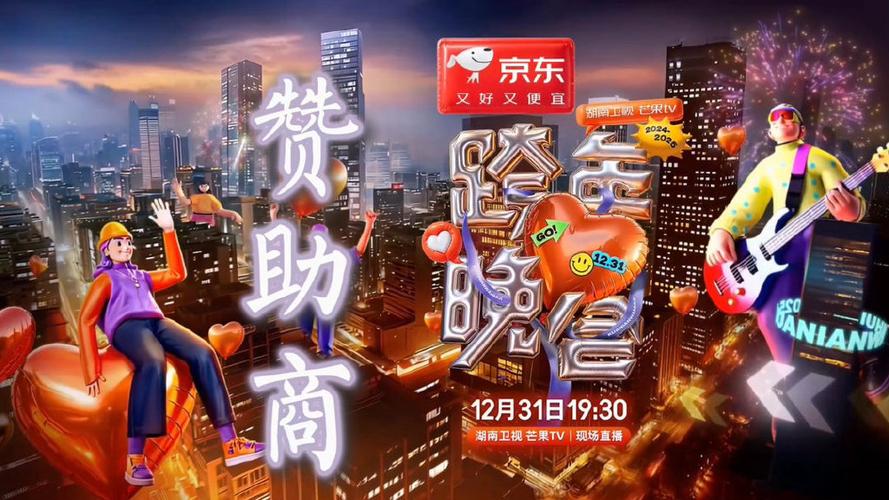 芒果tv赞助商