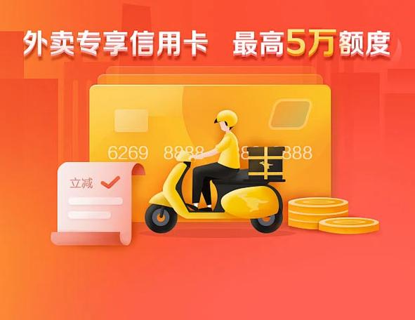 美团外卖信用卡