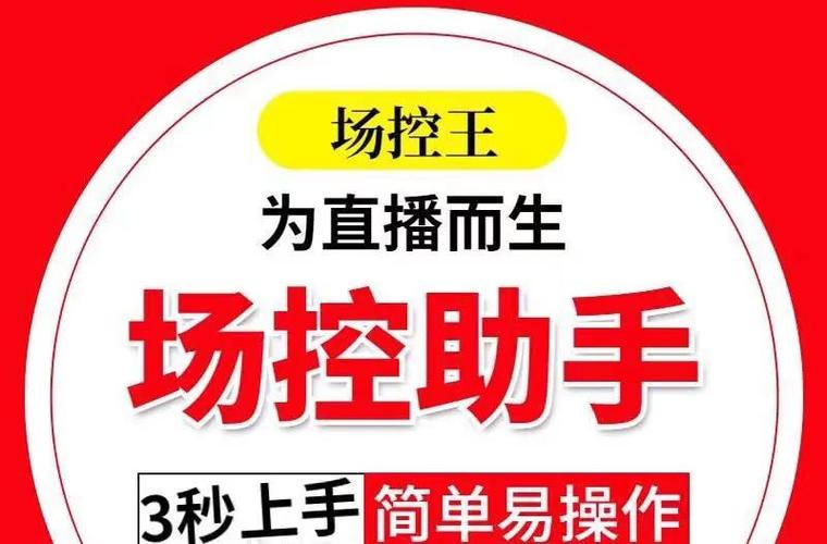 场控助手手机版