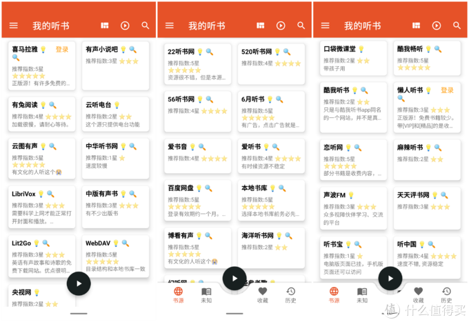 《我的听书》源合集听书源缩略图