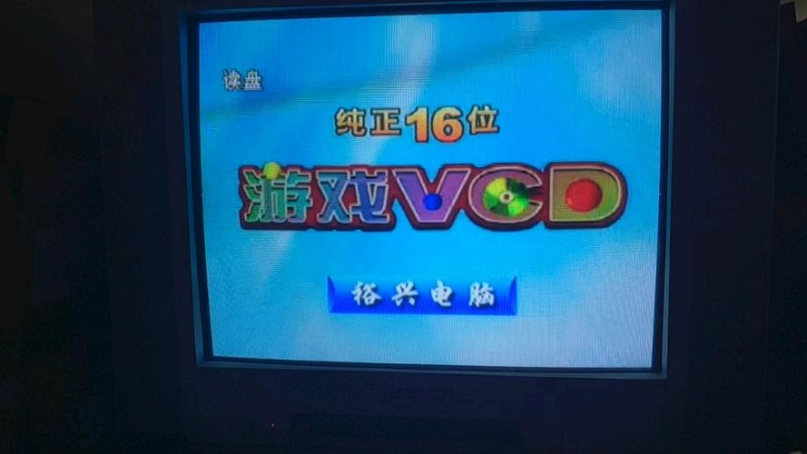 裕兴电脑VCD315专卖店