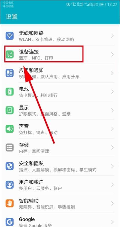 华为手机看电视怎么全屏