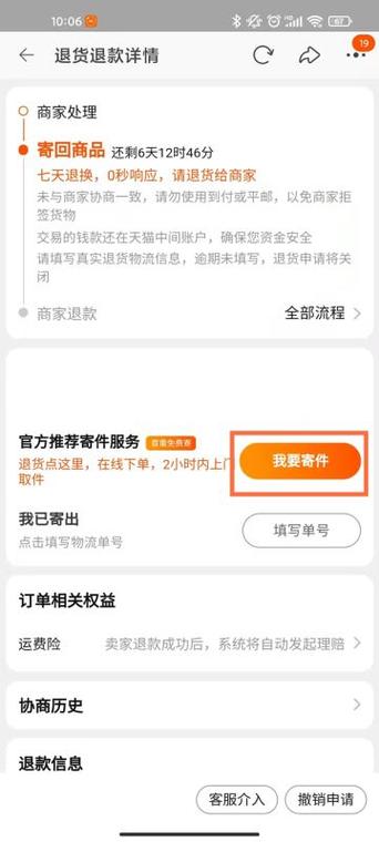 驿站怎么开通服务点自寄