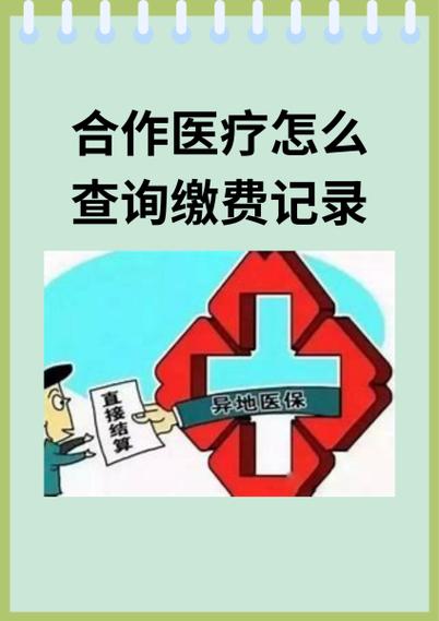 新农合哪里查缴费记录截图