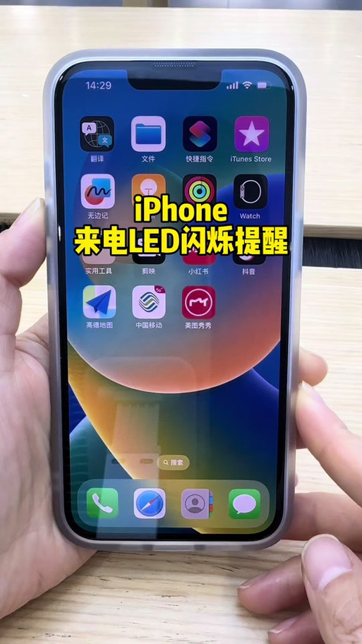 苹果手机开启led闪烁提醒的方法