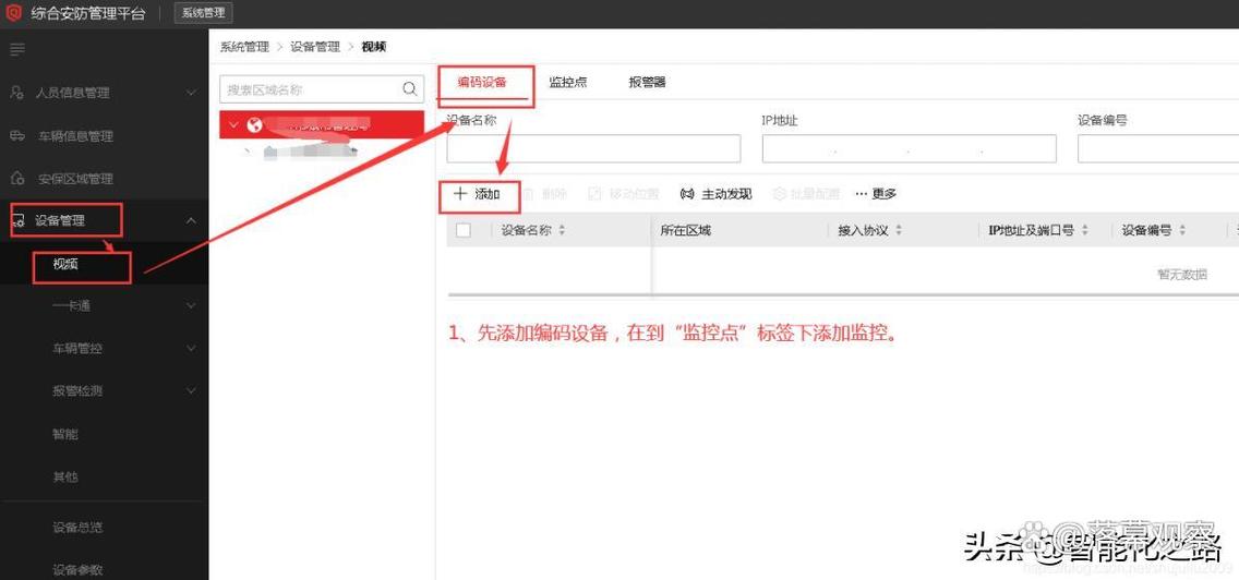 海康综合管理平台怎么增加监控缩略图