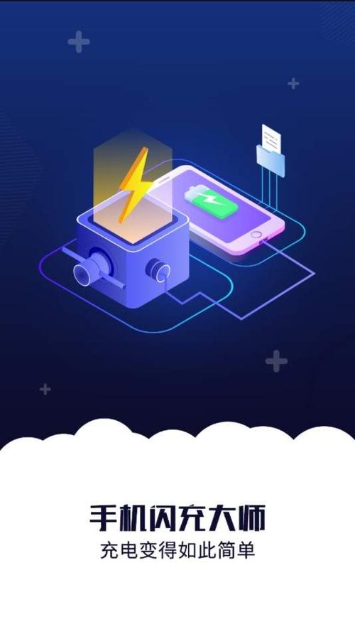 怎么开启闪充模式游戏截图