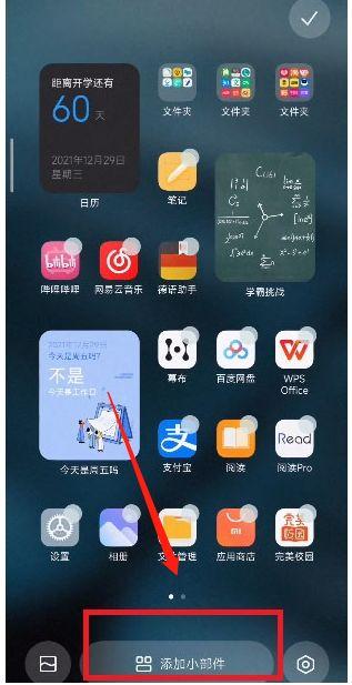 神奇小部件怎么弄桌面
