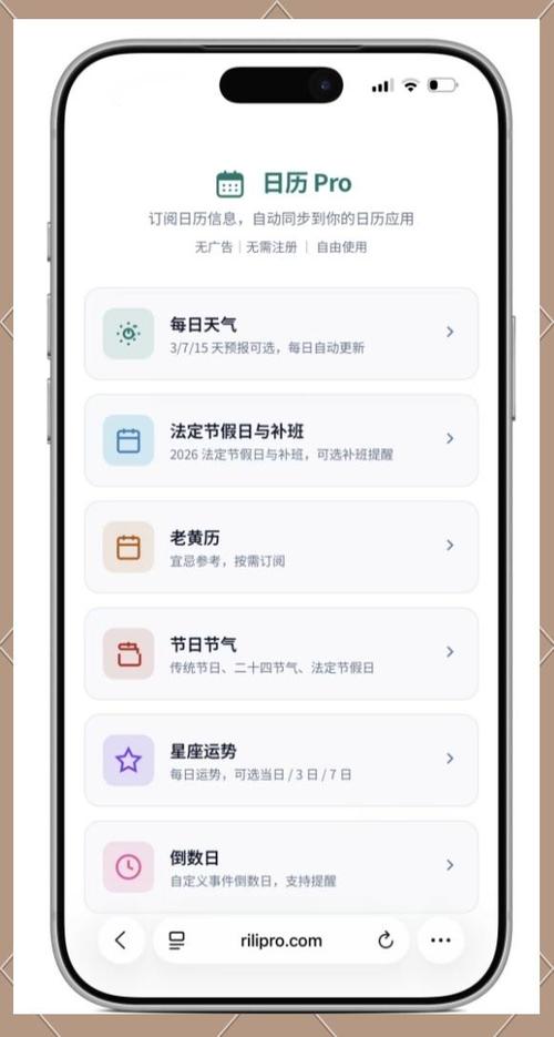 苹果手机订阅日历链接