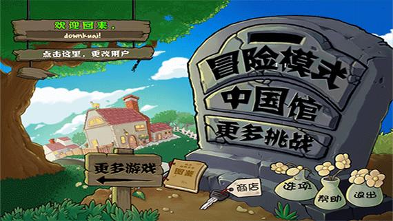 植物大战僵尸电脑版模拟器