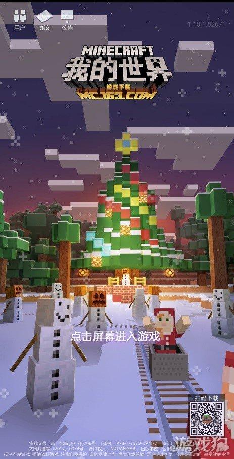 我的世界圣诞版旧版本